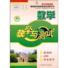 Image du vendeur pour High school mathematics teaching and testing (new curriculum) (4) Required (Student Book) (with the Jiangsu Education Edition)(Chinese Edition) mis en vente par liu xing