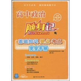 Immagine del venditore per Player in mind: high school the political foundation of knowledge points test sites completely manual (revised edition)(Chinese Edition) venduto da liu xing