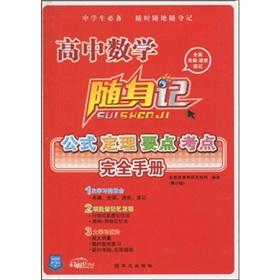 Immagine del venditore per Player in mind: high school math formula theorem points test sites completely manual (revised edition)(Chinese Edition) venduto da liu xing