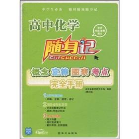 Immagine del venditore per Player in mind: high school chemistry concept's Law chart test centers completely manual (revised edition)(Chinese Edition) venduto da liu xing