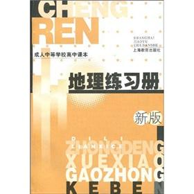 Immagine del venditore per Adult secondary school high school textbooks: Geography Workbook (2005 Edition)(Chinese Edition) venduto da liu xing