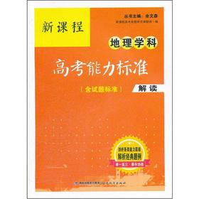 Immagine del venditore per College entrance competency standards of the geography of the new curriculum (including questions standard) interpretation(Chinese Edition) venduto da liu xing