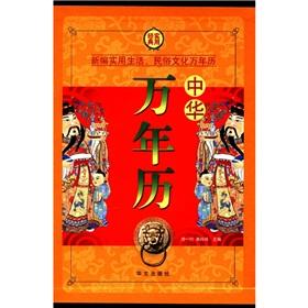 Seller image for Chinese calendar (Set of 4)(Chinese Edition) for sale by liu xing