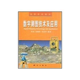 Immagine del venditore per Digital mapping technologies and applications(Chinese Edition) venduto da liu xing