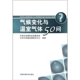 Bild des Verkufers fr Climate change and greenhouse gas 50(Chinese Edition) zum Verkauf von liu xing