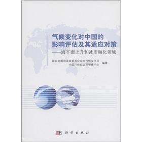 Immagine del venditore per Impact of climate change on China's assessment of their adaptive responses: rising sea levels and melting glaciers field(Chinese Edition) venduto da liu xing