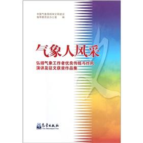 Imagen del vendedor de The Meteorological people style: to carry forward the fine tradition and style of speech and writing award-winning portfolio. meteorologists(Chinese Edition) a la venta por liu xing