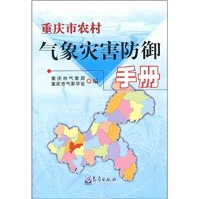 Imagen del vendedor de Chongqing Rural meteorological disaster prevention manual(Chinese Edition) a la venta por liu xing