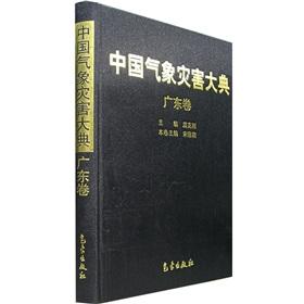 Immagine del venditore per Chinese meteorological disasters ceremony (Guangdong volumes)(Chinese Edition) venduto da liu xing