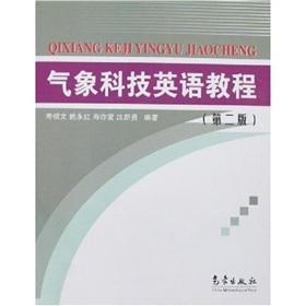 Immagine del venditore per Meteorological Science and Technology English Course (2nd Edition) (with CD) venduto da liu xing