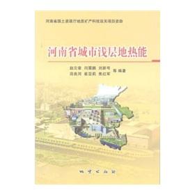 Seller image for Cities in Henan province of shallow geothermal energy(Chinese Edition) for sale by liu xing