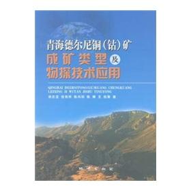 Imagen del vendedor de The Green Deerni copper (cobalt) mineralization in type and geophysical technology(Chinese Edition) a la venta por liu xing