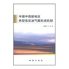 Seller image for Central and western regions typical low pressure reservoir formation mechanism(Chinese Edition) for sale by liu xing