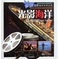Immagine del venditore per Blue world ocean Encyclopedia Series: lighting marine(Chinese Edition) venduto da liu xing