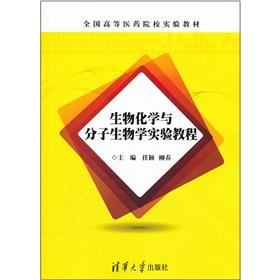 Imagen del vendedor de Experimental Course of experimental materials: Biochemistry and Molecular Biology of the National Medical Colleges(Chinese Edition) a la venta por liu xing