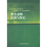 Immagine del venditore per Recognition and identification of wildlife(Chinese Edition) venduto da liu xing