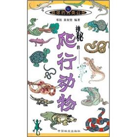 Imagen del vendedor de Mysterious reptiles(Chinese Edition) a la venta por liu xing