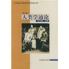 Seller image for Anthropology (revised edition)(Chinese Edition) for sale by liu xing