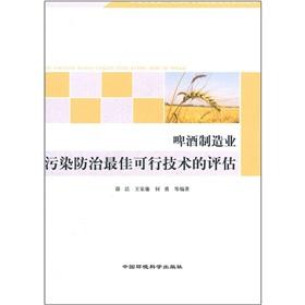 Seller image for Beer manufacturing pollution prevention assessment of best available techniques(Chinese Edition) for sale by liu xing