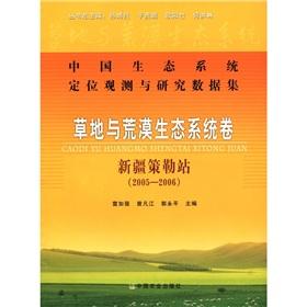 Bild des Verk�ufers f�r Ecosystem Observation and Research data set: grassland and desert ecosystems volume Xinjiang Celle Station (2005-2006)(Chinese Edition) zum Verkauf von liu xing