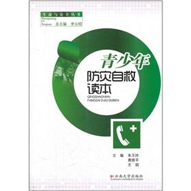 Immagine del venditore per Youth disaster prevention and self-help Reading(Chinese Edition) venduto da liu xing