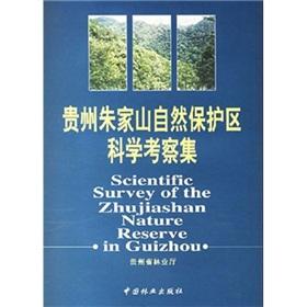 Imagen del vendedor de Scientific Survey of Guizhou Zhu Shan Nature Reserve(Chinese Edition) a la venta por liu xing