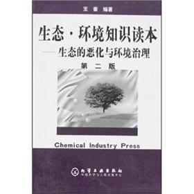 Imagen del vendedor de Ecological environment knowledge Reading: ecological degradation and environmental governance (2)(Chinese Edition) a la venta por liu xing