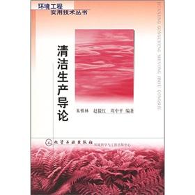 Seller image for Introduction to cleaner production(Chinese Edition) for sale by liu xing