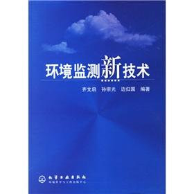 Image du vendeur pour Environmental monitoring of new technologies(Chinese Edition) mis en vente par liu xing