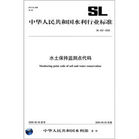 Imagen del vendedor de And soil conservation monitoring point code SL452-2009(Chinese Edition) a la venta por liu xing