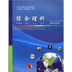 Immagine del venditore per Trial teaching materials of secondary vocational schools in Jiangsu Province: an integrated science(Chinese Edition) venduto da liu xing