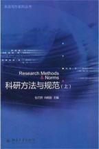 Imagen del vendedor de Research methods and specifications (Vol.1) a la venta por liu xing