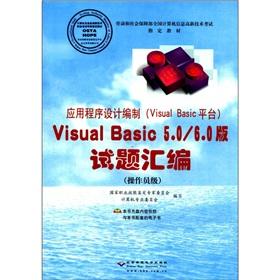 Immagine del venditore per Application design preparation (Visual Basic platform) Visual Basic5.0 \ version 6.0 Test assembly (attached to the CD-ROM 1)(Chinese Edition) venduto da liu xing