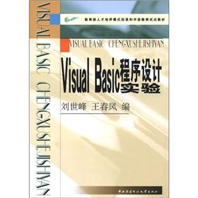 Immagine del venditore per Ministry of Education personnel training mode of reform and opening up education pilot materials: Visual Basic programming experiments(Chinese Edition) venduto da liu xing