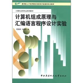 Seller image for Principles of Computer Organization and assembly language programming experiments(Chinese Edition) for sale by liu xing