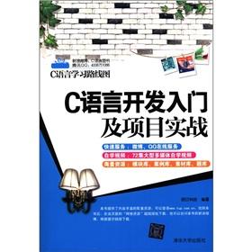 Immagine del venditore per C language learning roadmap: a C language development. induction and project combat(Chinese Edition) venduto da liu xing