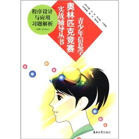Immagine del venditore per Young informatics Olympiad actual counseling books: program design. and application exercises resolve (Secondary CC + +)(Chinese Edition) venduto da liu xing