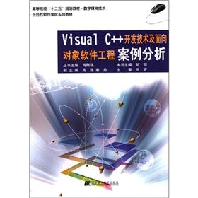 Seller image for Institutions of higher learning 12th Five-Year planning materials. digital media technology: the Visual C + + development and object-oriented software engineering case analysis(Chinese Edition) for sale by liu xing