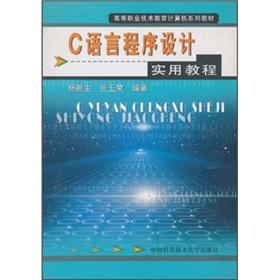 Image du vendeur pour Vocational and technical education computer textbook series: C language programming and practical tutorial(Chinese Edition) mis en vente par liu xing