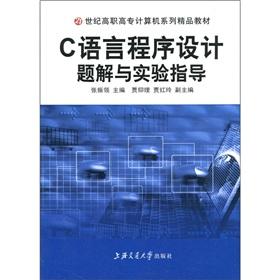 Immagine del venditore per C language programming problem solutions and experimental guidance(Chinese Edition) venduto da liu xing