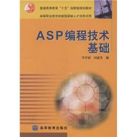 Imagen del vendedor de General higher education. 15 national planning materials: ASP programming technology base (with CD-ROM)(Chinese Edition) a la venta por liu xing