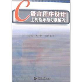 Seller image for C language programming on the machine guidance and Problem Solving(Chinese Edition) for sale by liu xing