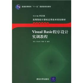 Seller image for Institutions of higher learning computer application technology planning materials: Visual Basic programming training tutorial(Chinese Edition) for sale by liu xing