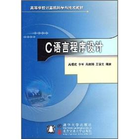 Imagen del vendedor de College of Computer Science and Technology Textbook: C Programming Language(Chinese Edition) a la venta por liu xing