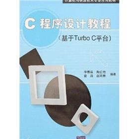 Immagine del venditore per C Programming Tutorial (based on Turbo C platforms)(Chinese Edition) venduto da liu xing