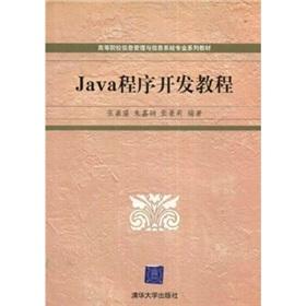 Seller image for Institutions of higher learning Information Management and Information Systems series of textbooks: Java application development tutorial(Chinese Edition) for sale by liu xing