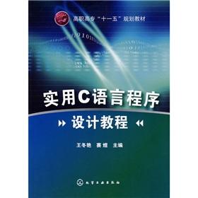 Immagine del venditore per College Eleventh Five-Year Plan textbook: Practical C Programming Language Tutorial(Chinese Edition) venduto da liu xing