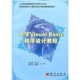 Imagen del vendedor de Yunnan Higher Education Non-Computer Basic course materials: University Visual_Basic procedures designed tutorial(Chinese Edition) a la venta por liu xing