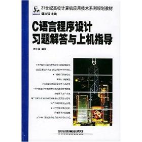 Seller image for University Applied Computer Technology in the 21st century family planning materials: C Programming Language Problem Solving with the previous guidance(Chinese Edition) for sale by liu xing