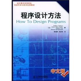 Seller image for Foreign famous universities of Information Science and Technology. excellent textbook: Program Design Method (Chinese version)(Chinese Edition) for sale by liu xing